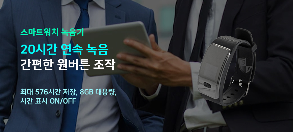 스마트워치 녹음기