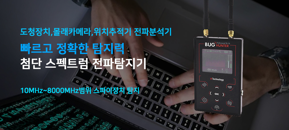 최첨단 전파탐지기