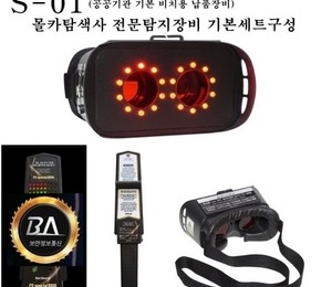 FX 9000 set 특수탐지기 셋트상품 관공서 납품장비 유/무선몰래카메라 정밀탐지장비 모텔/공공장소/화장실/탈의실등