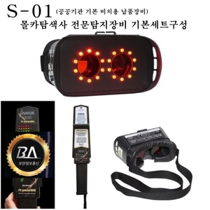 FX 9000 set 특수탐지기 셋트상품 관공서 납품장비 유/무선몰래카메라 정밀탐지장비 모텔/공공장소/화장실/탈의실등