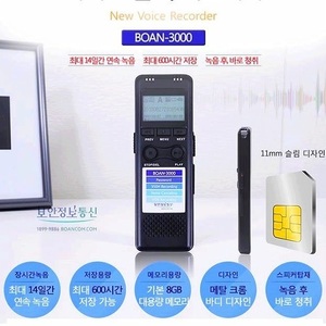  BOAN-3000 첨단기능 특수녹음기 14일 녹음기능 음성감지기능 증거용 차량용