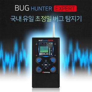  BOAN- BUG-HUNTER( 버그헌터)초정밀탐지기 위치추적기/도청기/실시간몰래카메라 국내유일 고성능탐지장비